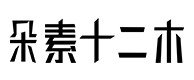 邹平30